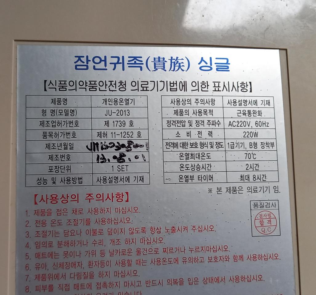 쌍금장 잠언의료기 잠언 귀족 싱글