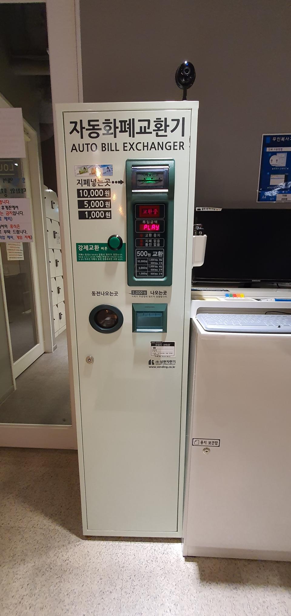 동전 화폐 교환기