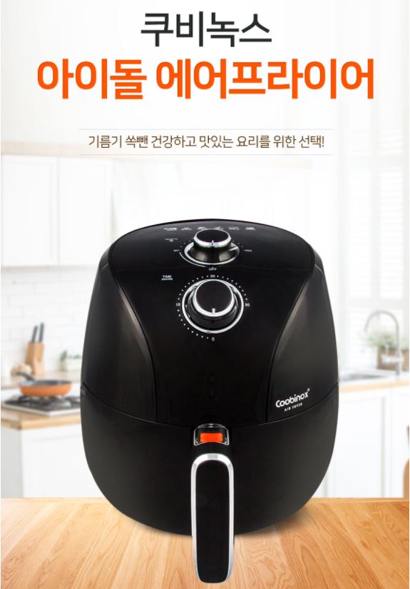 새상품 쿠비녹스 아이돌 대용량에어프라이어 5L CX-192AF 무료배송