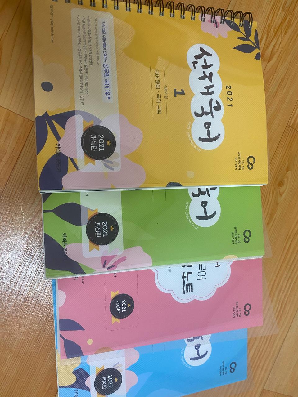 선재국어 기본서 2021