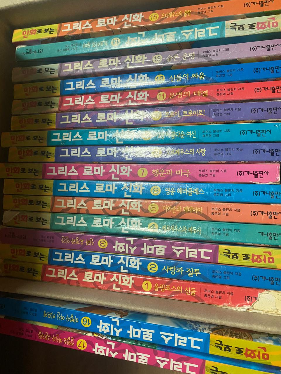 그리스로마신화 만화책 1-17권