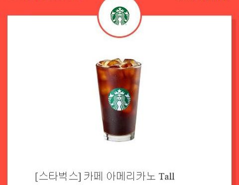 스타벅스 아메리카노