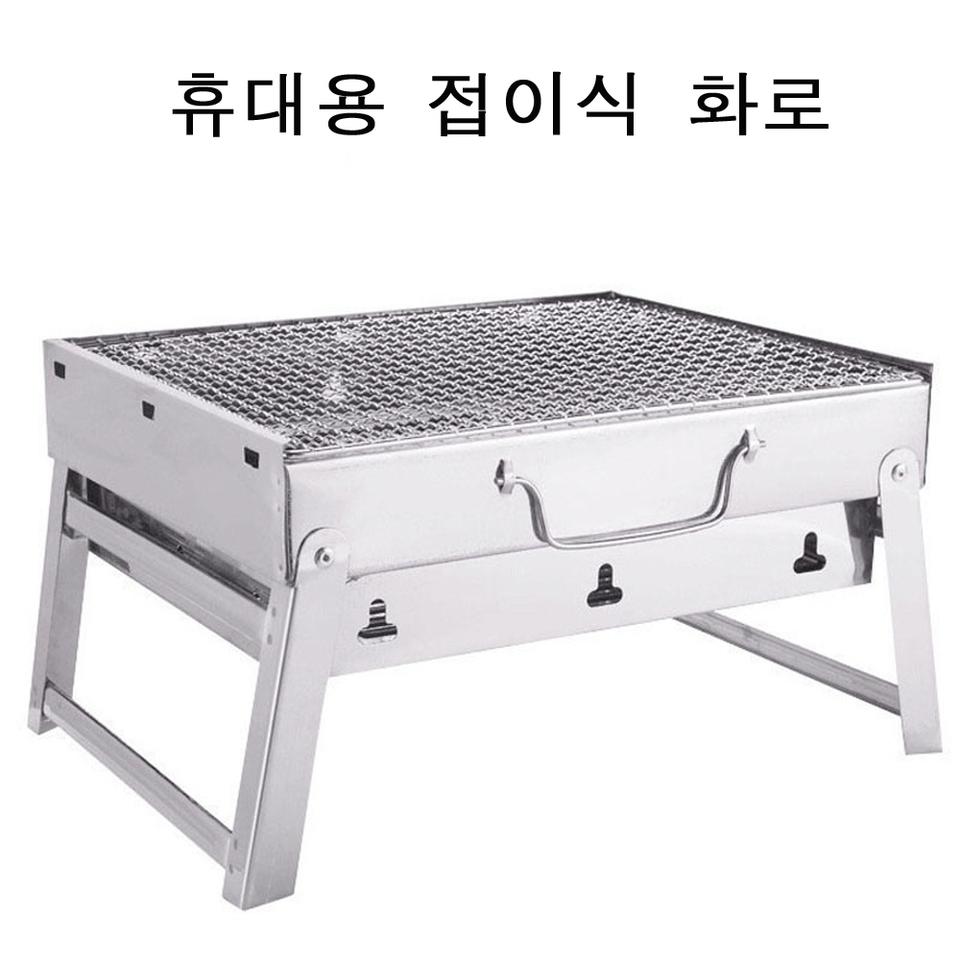 (새상품)접이식 휴대용 화로 무료배송
