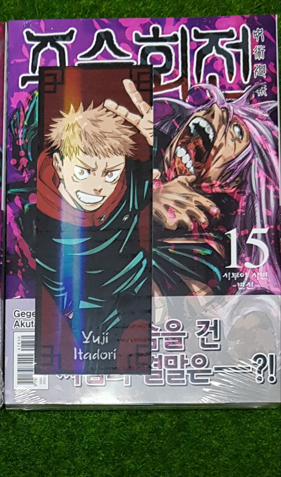 미개봉 주술회전 15권 더블특전판 더블특장판 더특