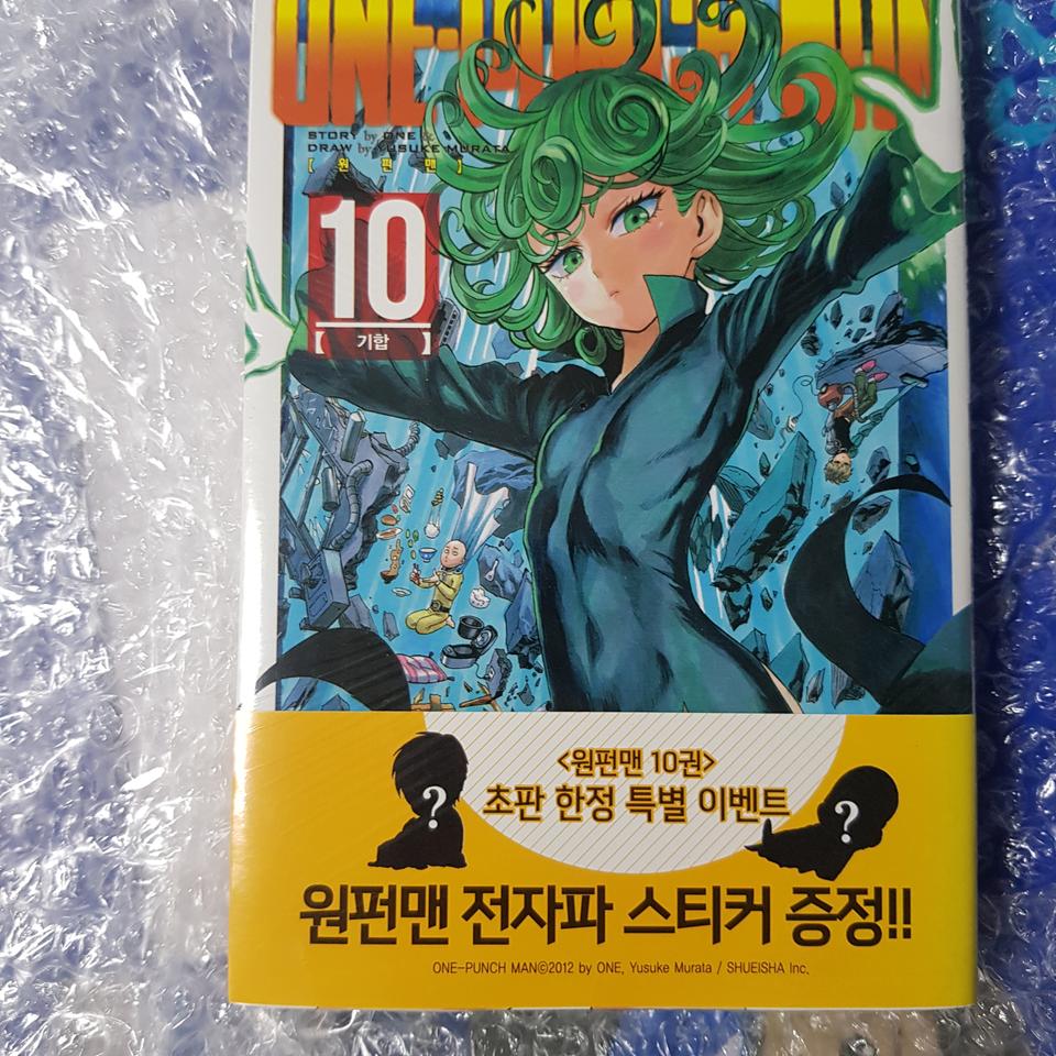 미개봉 초판 원펀맨 10권 사이타마 제노스
