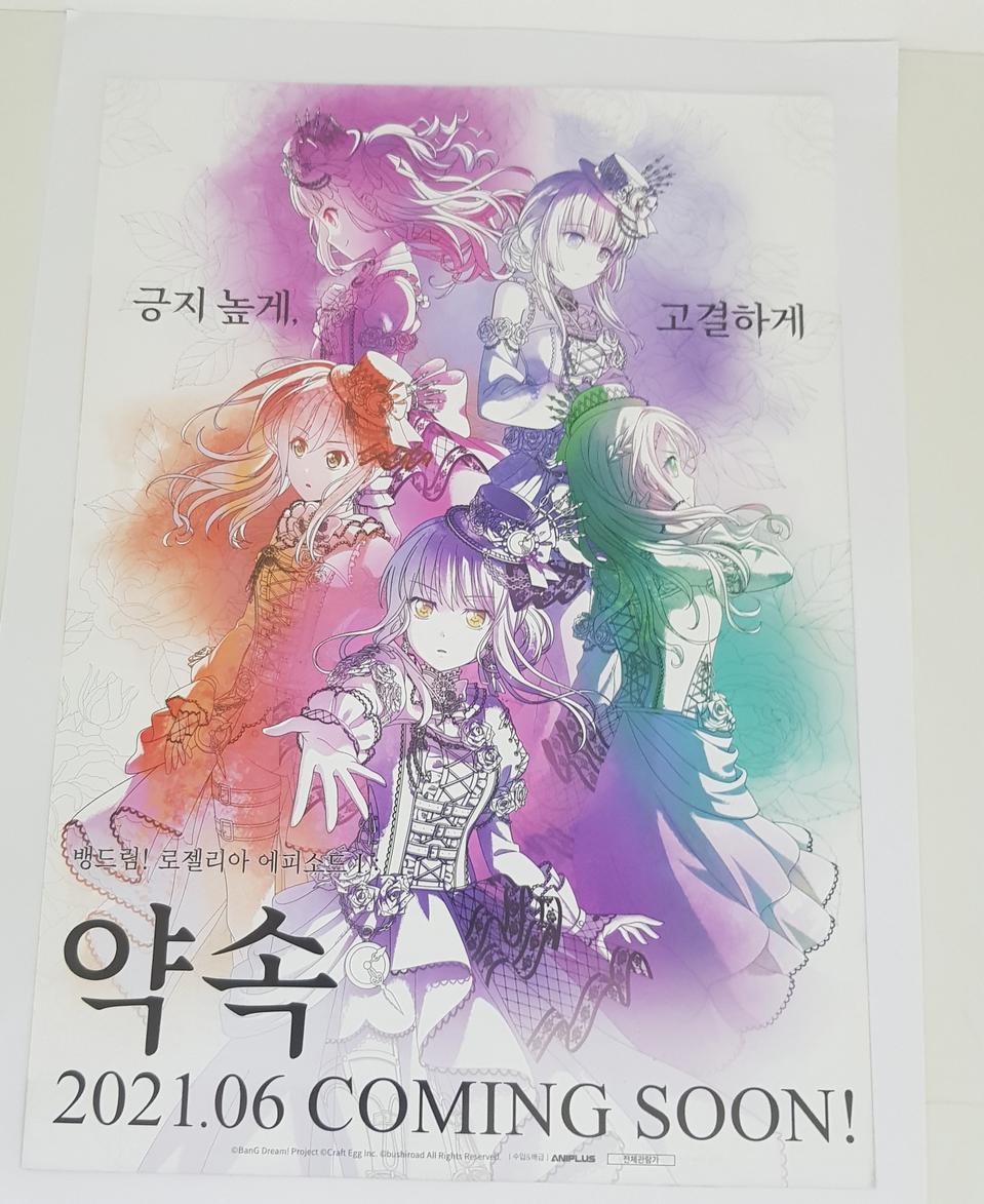 [영화 팜플렛] 뱅드림 로젤리아 약속 영화 전단지 포스터