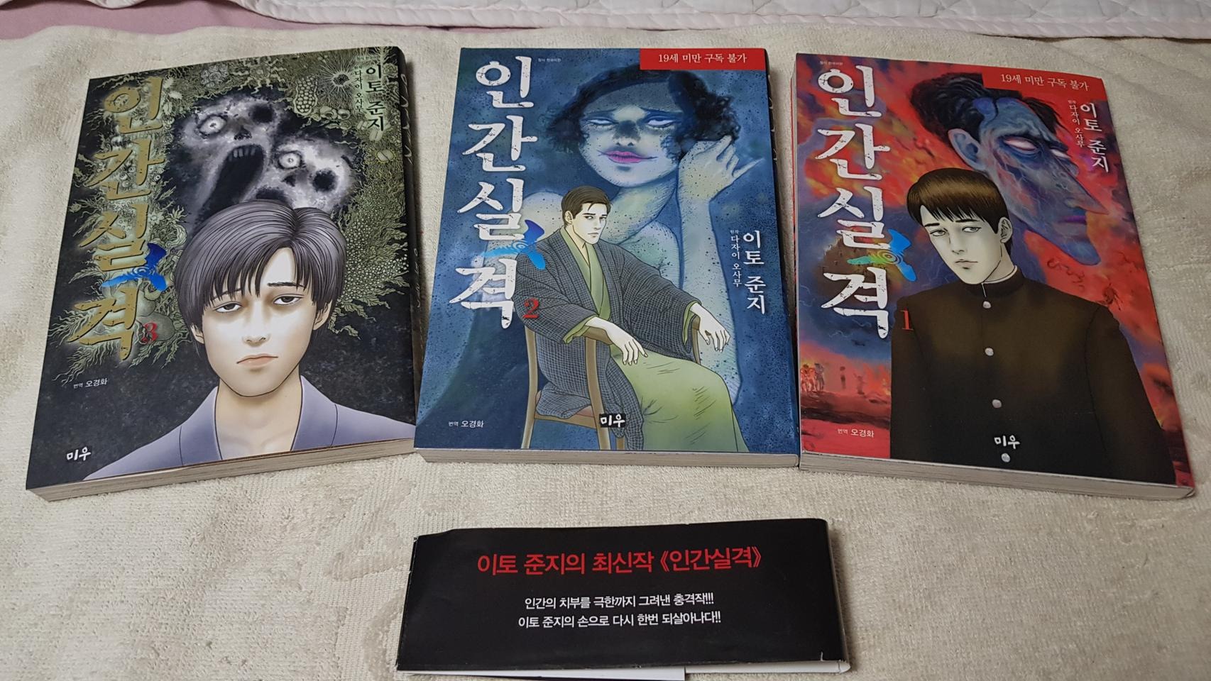 인간실격 123 세트ㅡ이토 준지