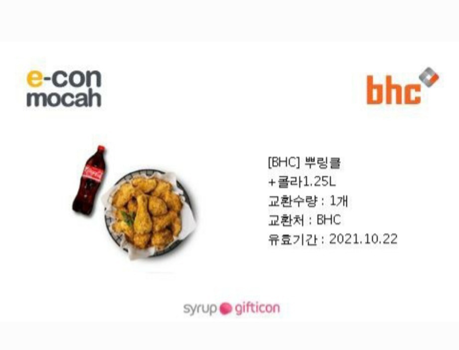 bhc뿌링클치킨기프티콘