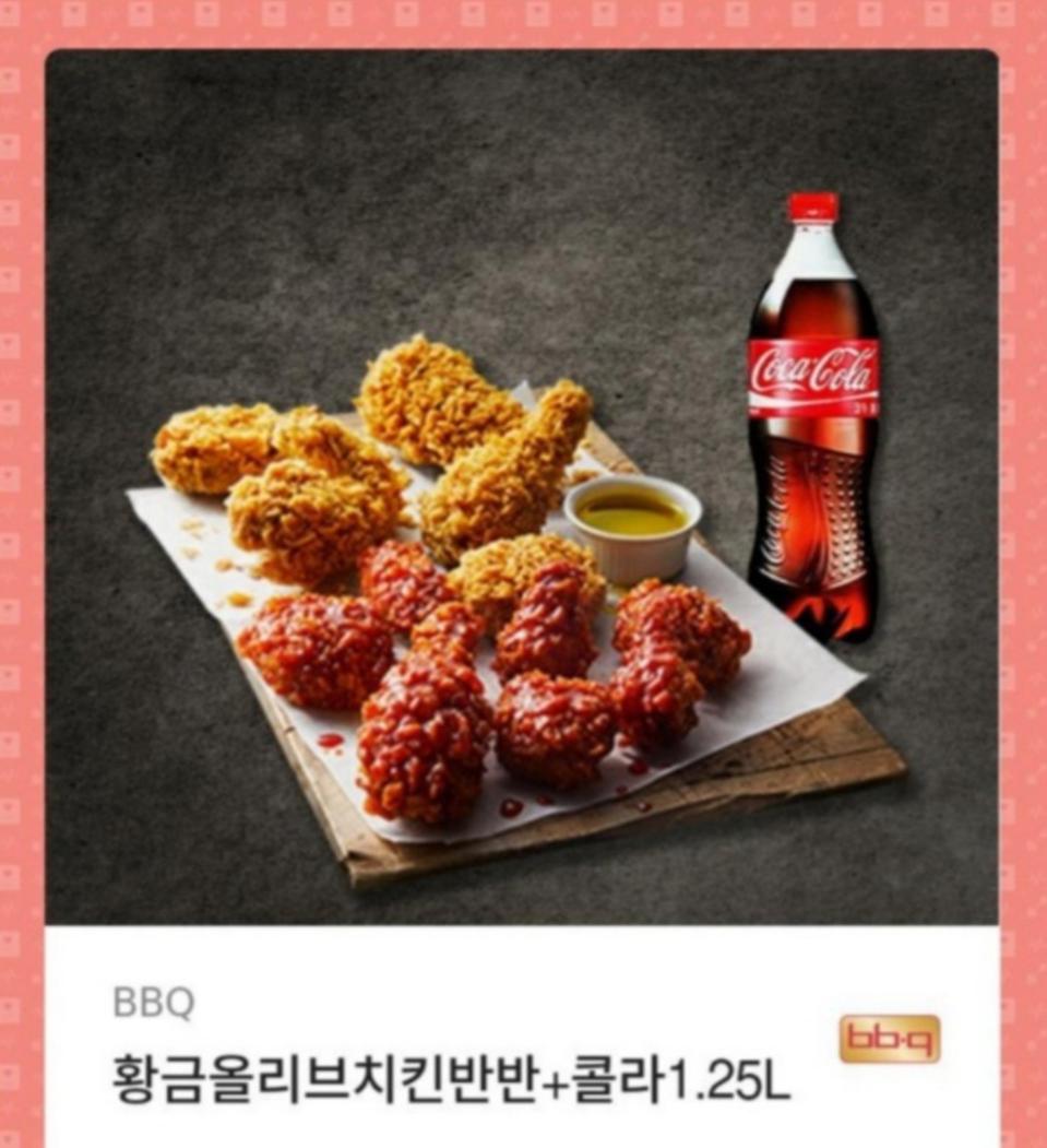 bbq 황금올리브 반반치킨 기프티콘