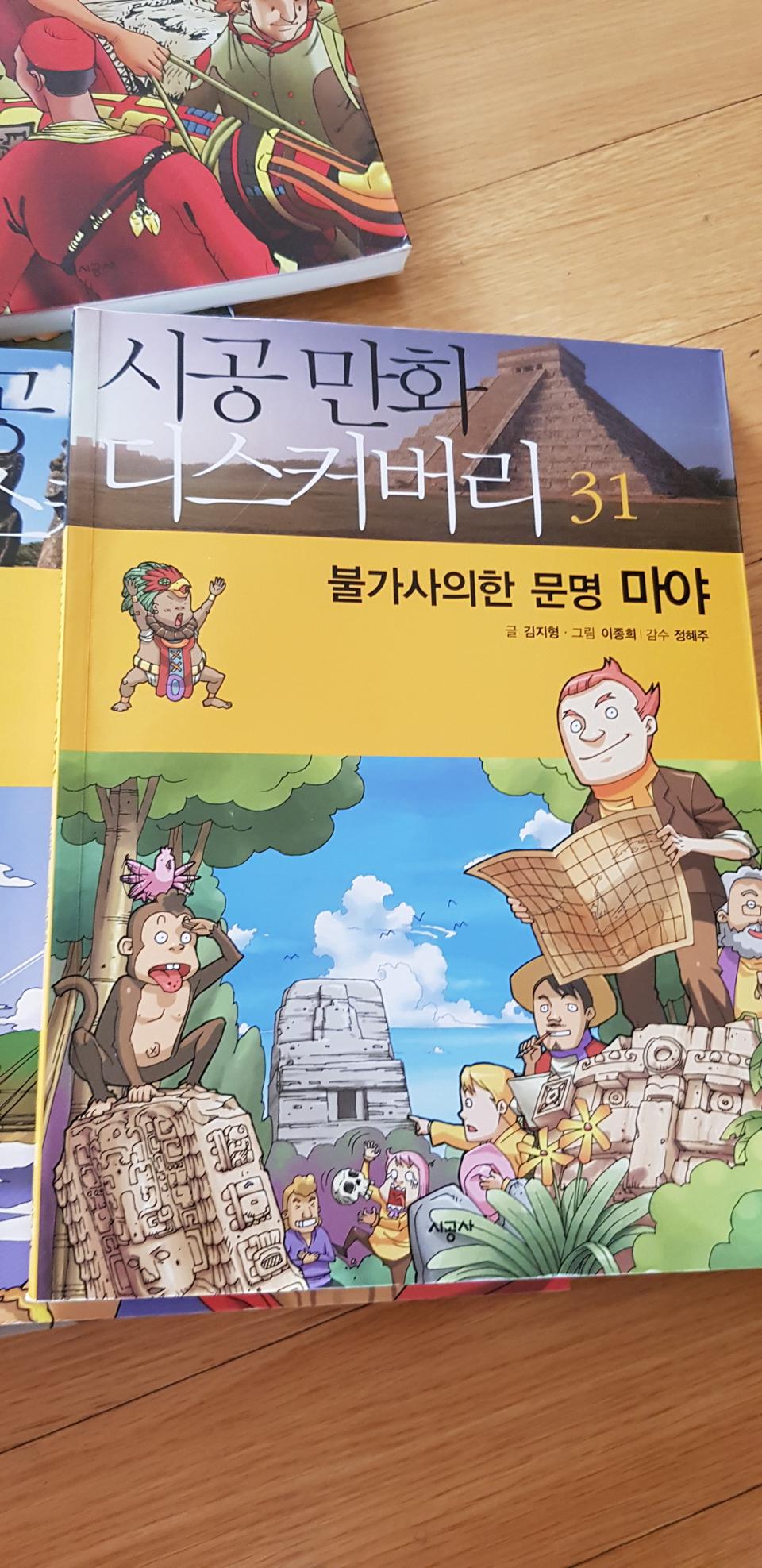 시공만화 디스커버리 총29권