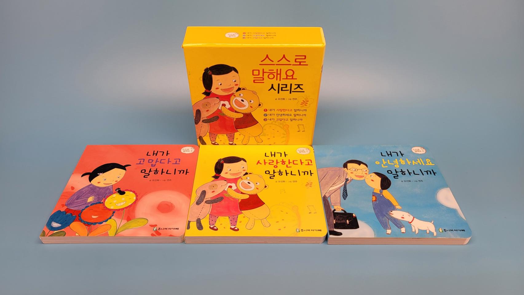 스스로말해요 시리즈