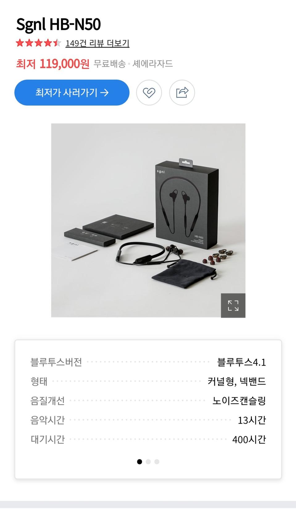 블루투스 이어폰 Sgnl HB-N50