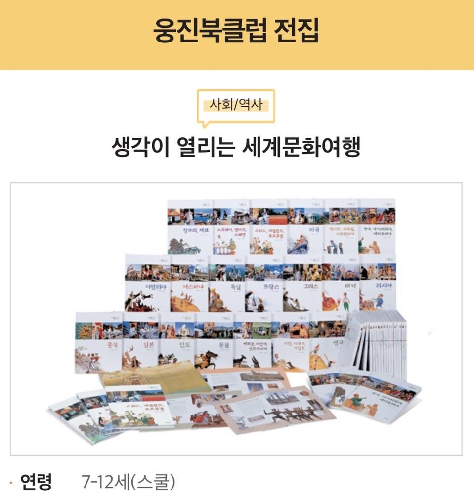 웅진북클럽 전집 4~6세