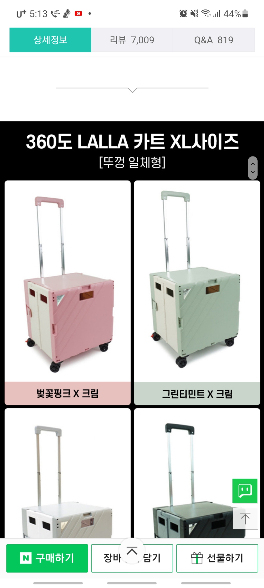 랄라 장바구니 캐리어 그린티밀크 4바퀴