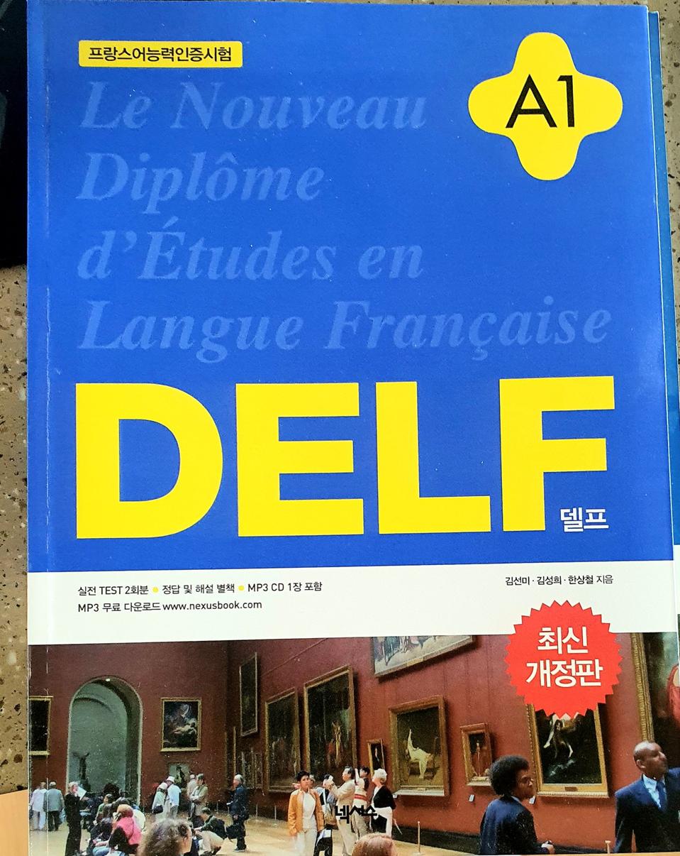 델프A1 최신개정판