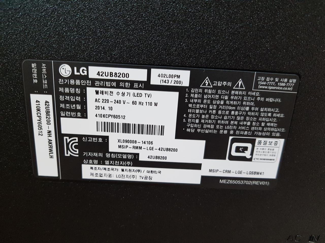 LG 42UB8200 부품(TV 없음)