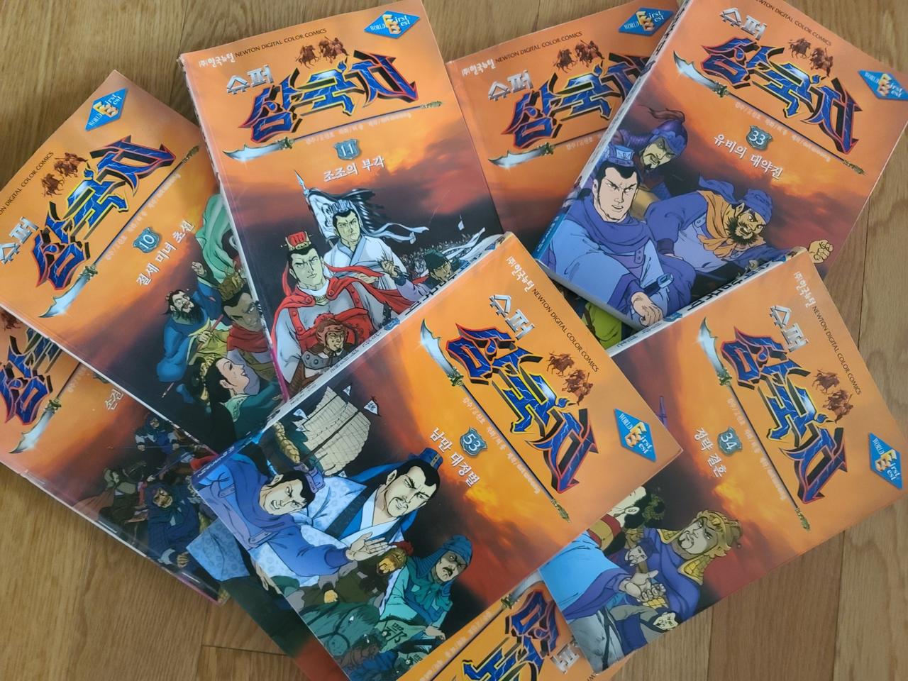 슈퍼삼국지(64권)