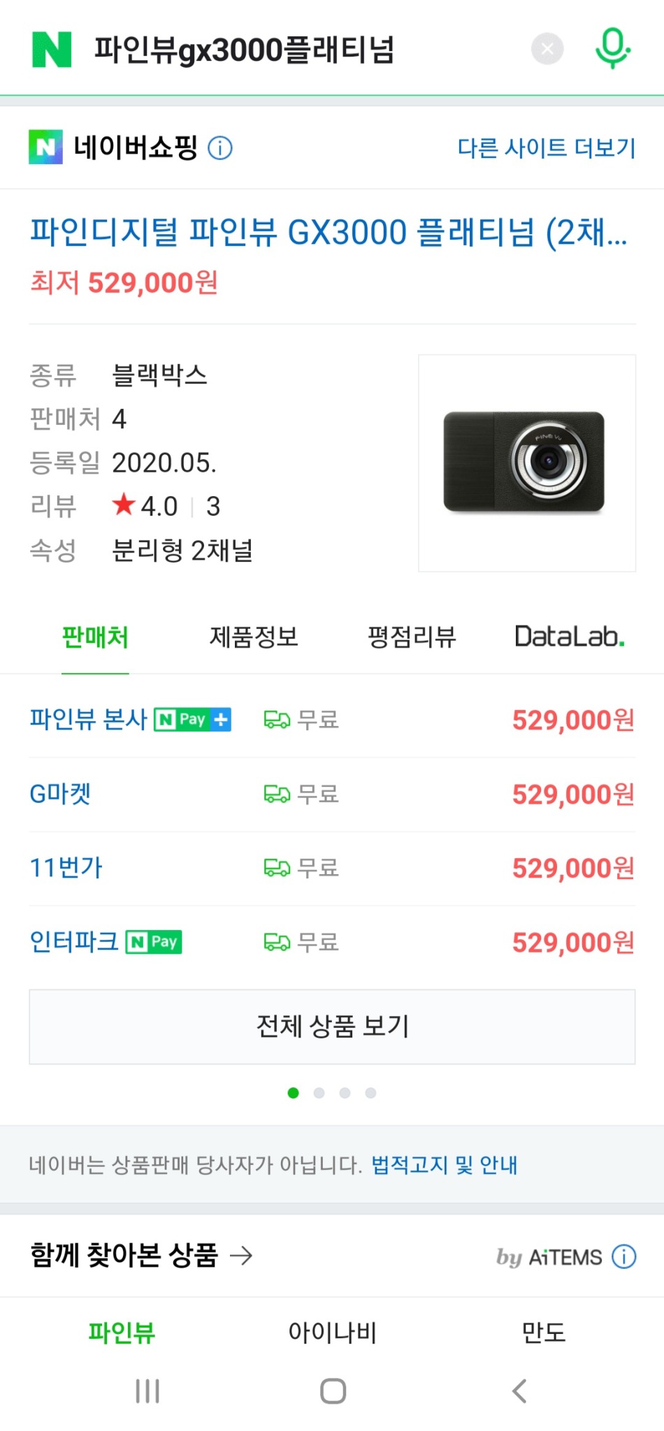 파인뷰 gx3000 플래티넘 블랙박스 32기가