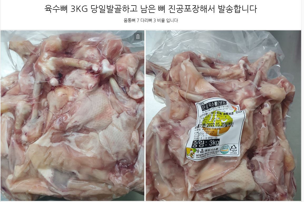 육수뼈 3kg 1개