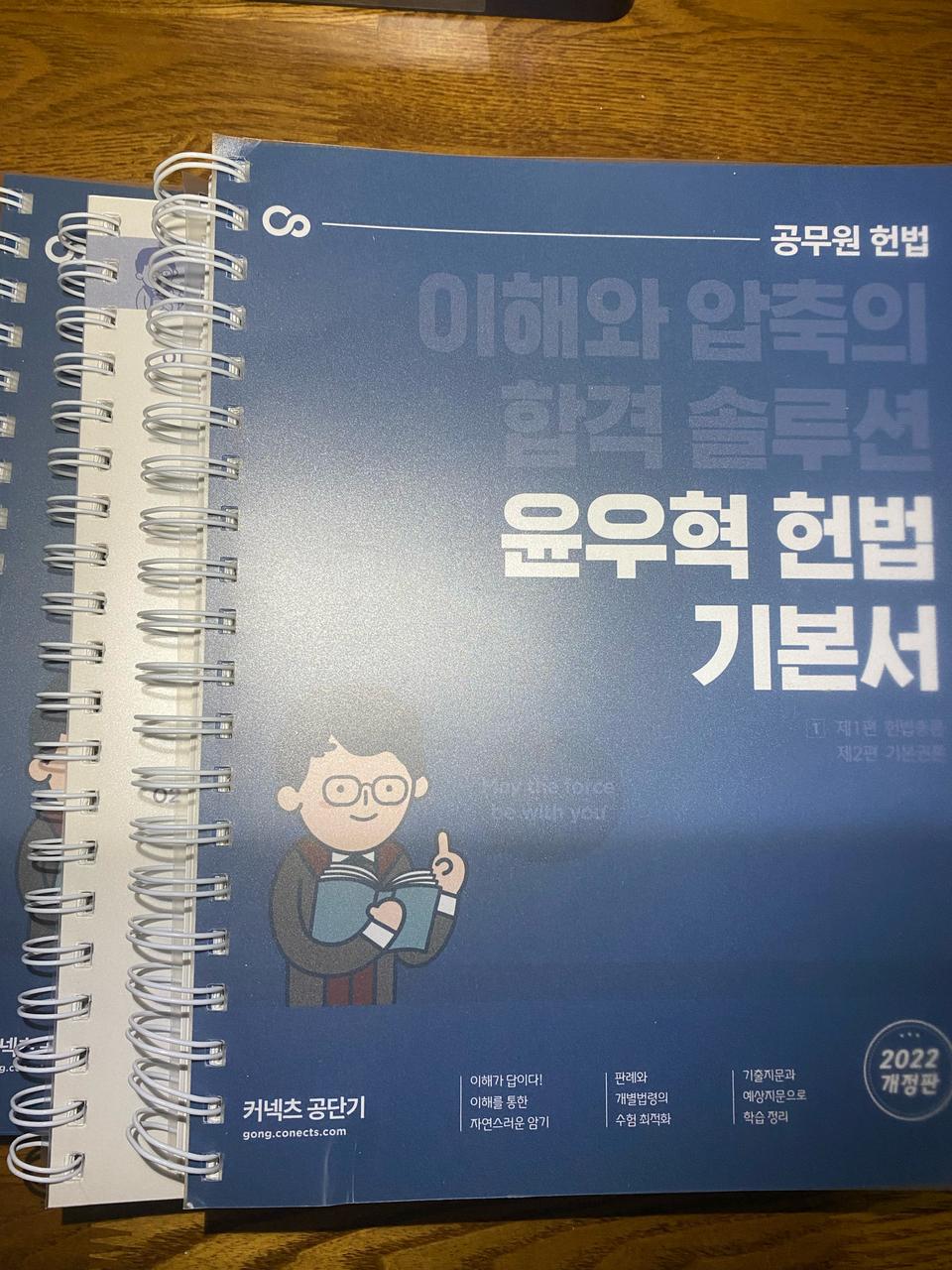 2022 윤우혁 헌법 기본서 새책 분철