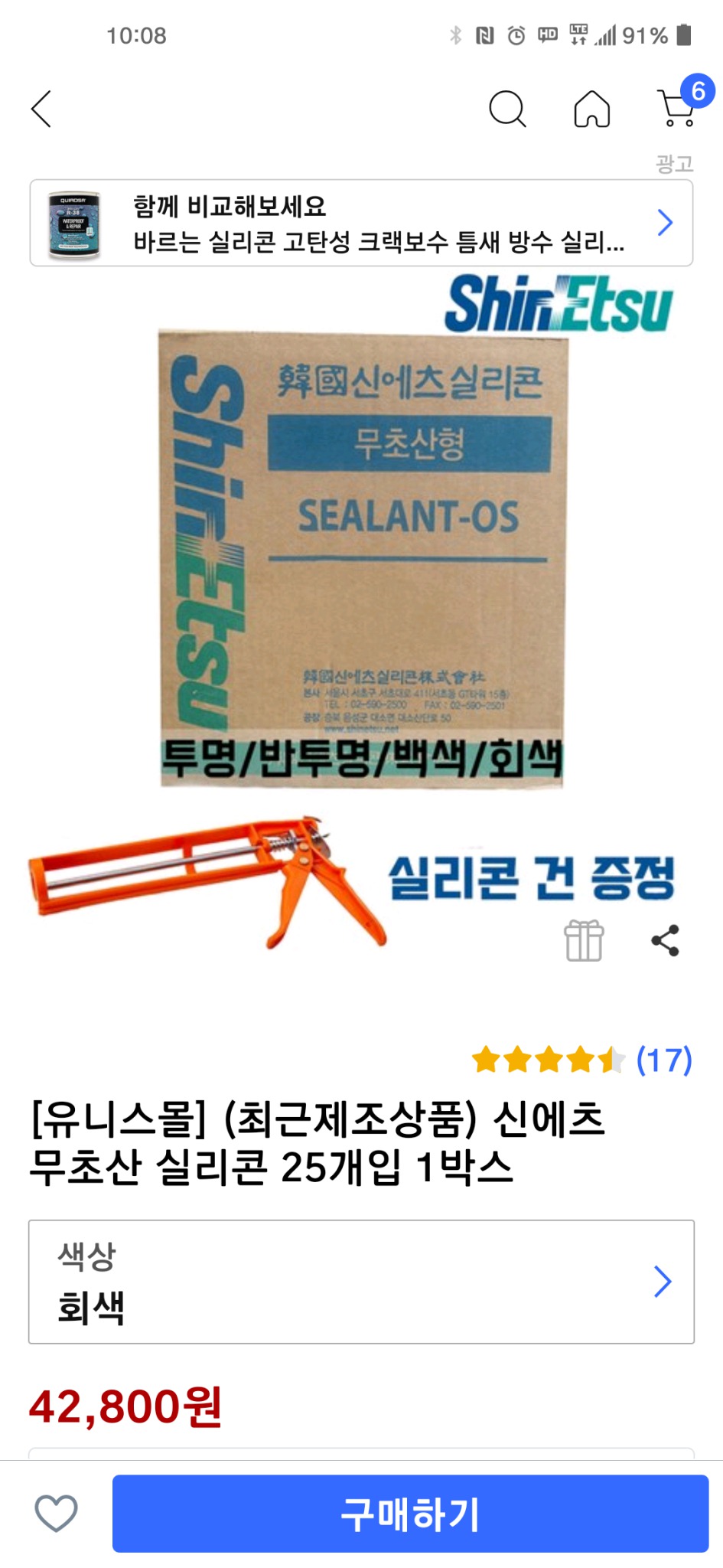 무초산실란트 -OS 백색