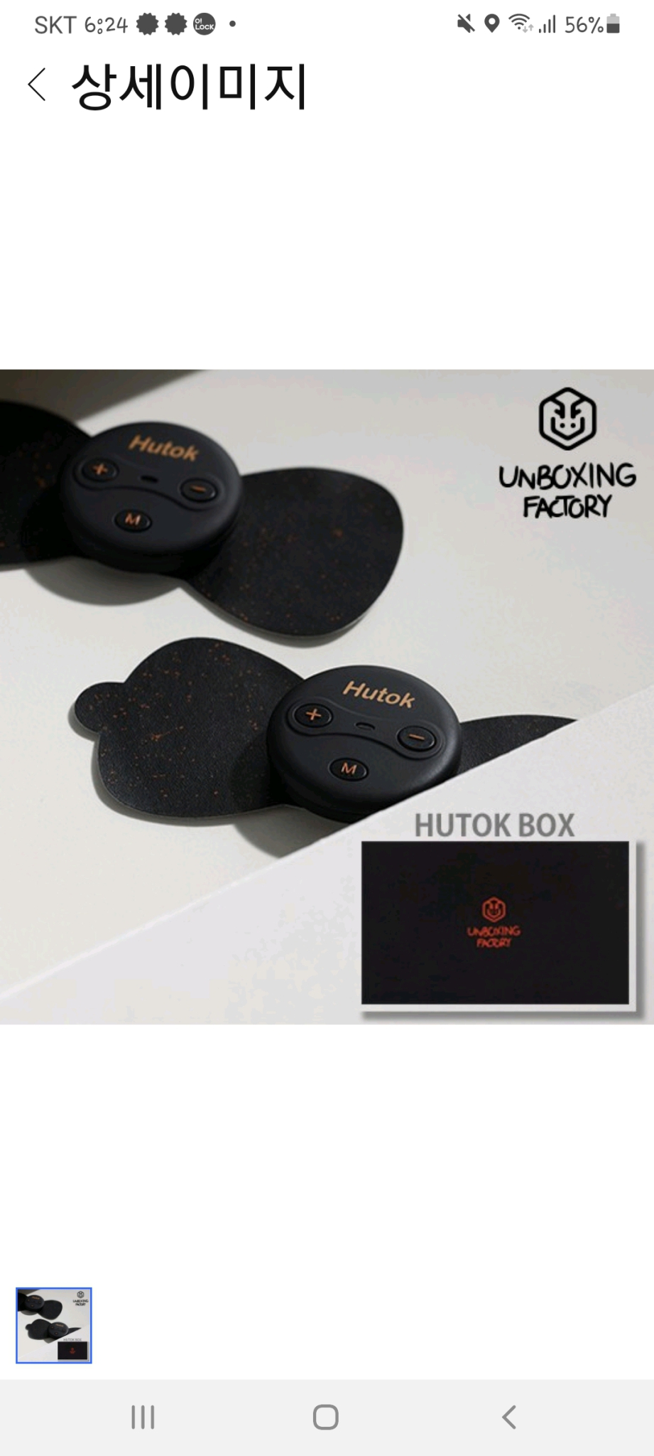 휴톡 미니 저주파 마사지기