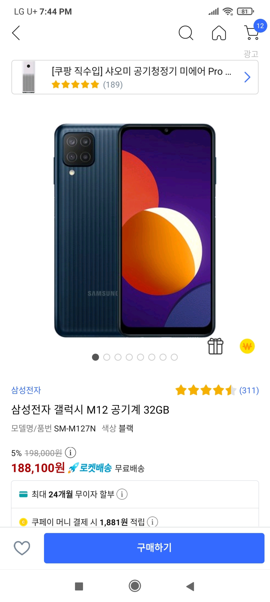 삼성 M12