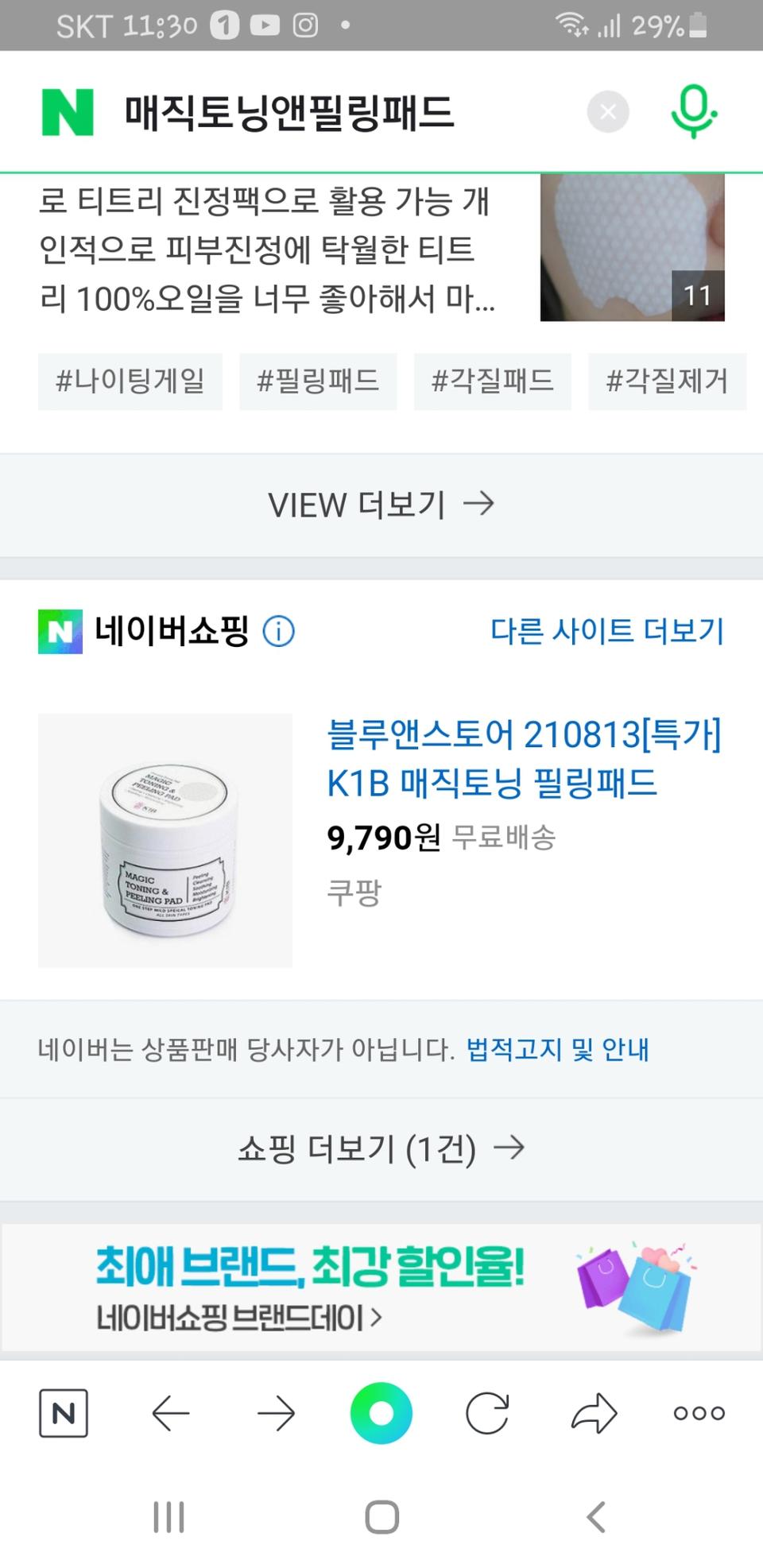 매직토닉 필링패드 3개 무료배송