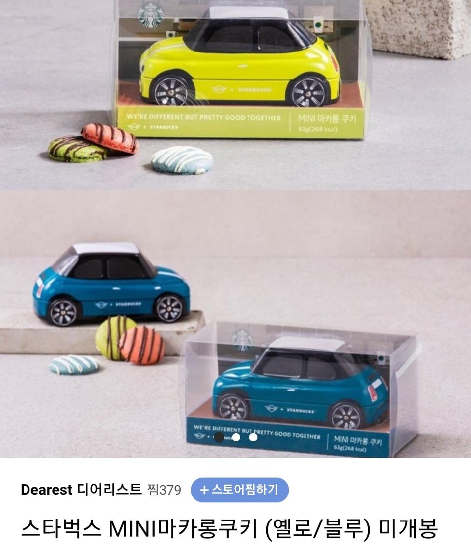 스타벅스 마카롱쿠키 케이스  두개일괄 탁포
