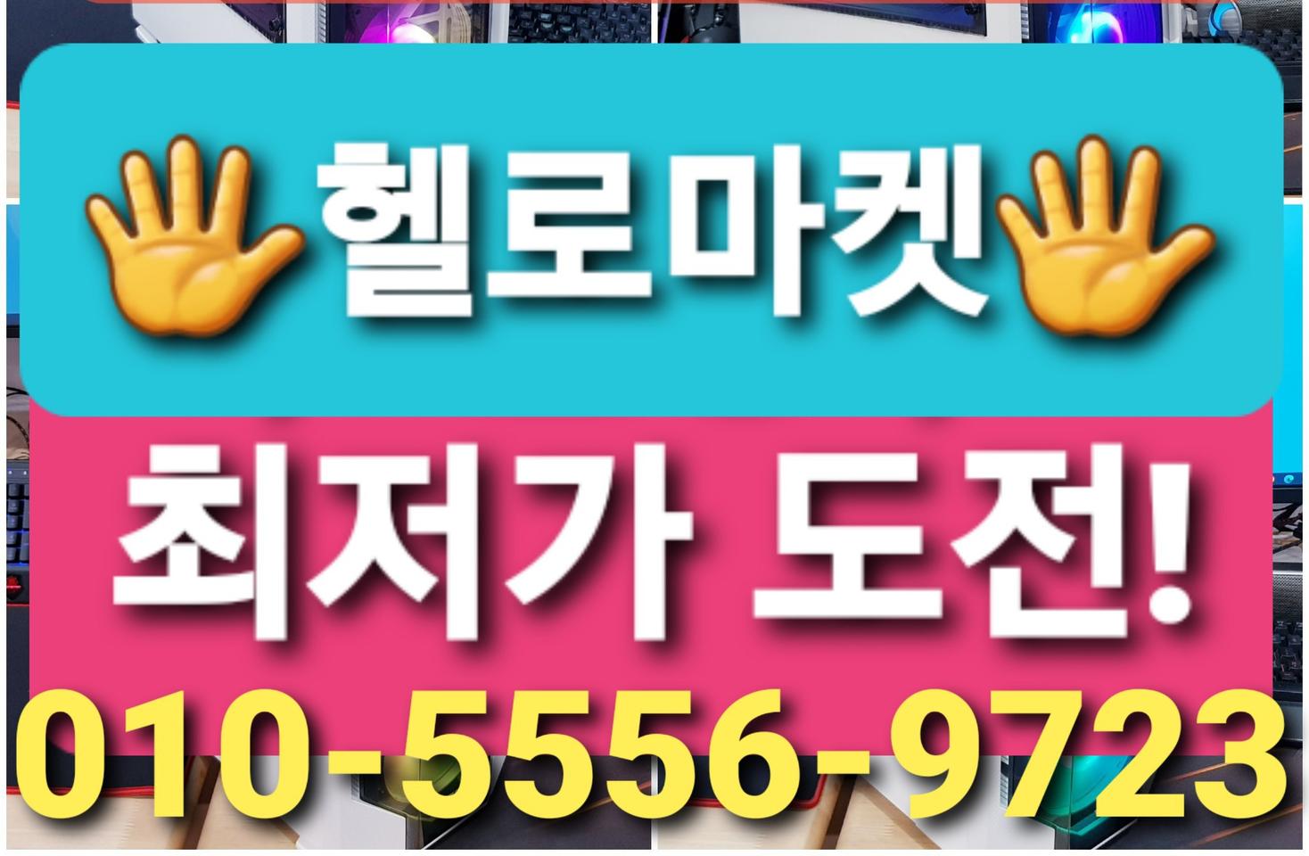 공지 10월 게이밍 컴퓨터 ) 본체PC 딜러 공급가격 안내 사무용 인강용