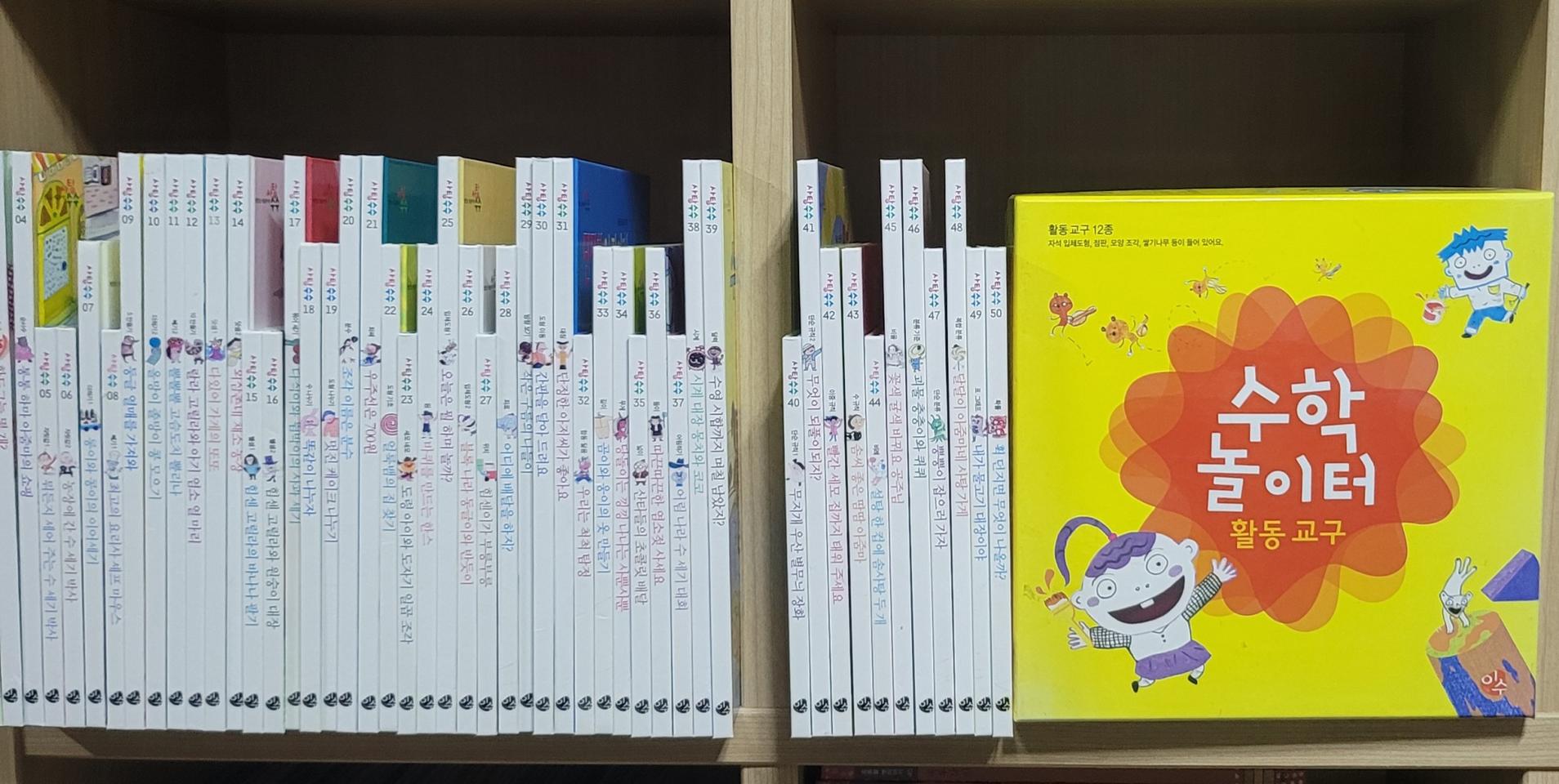 이수 사탕수수 수학동화  50권+교구  4만원 착불 50권교구 사진