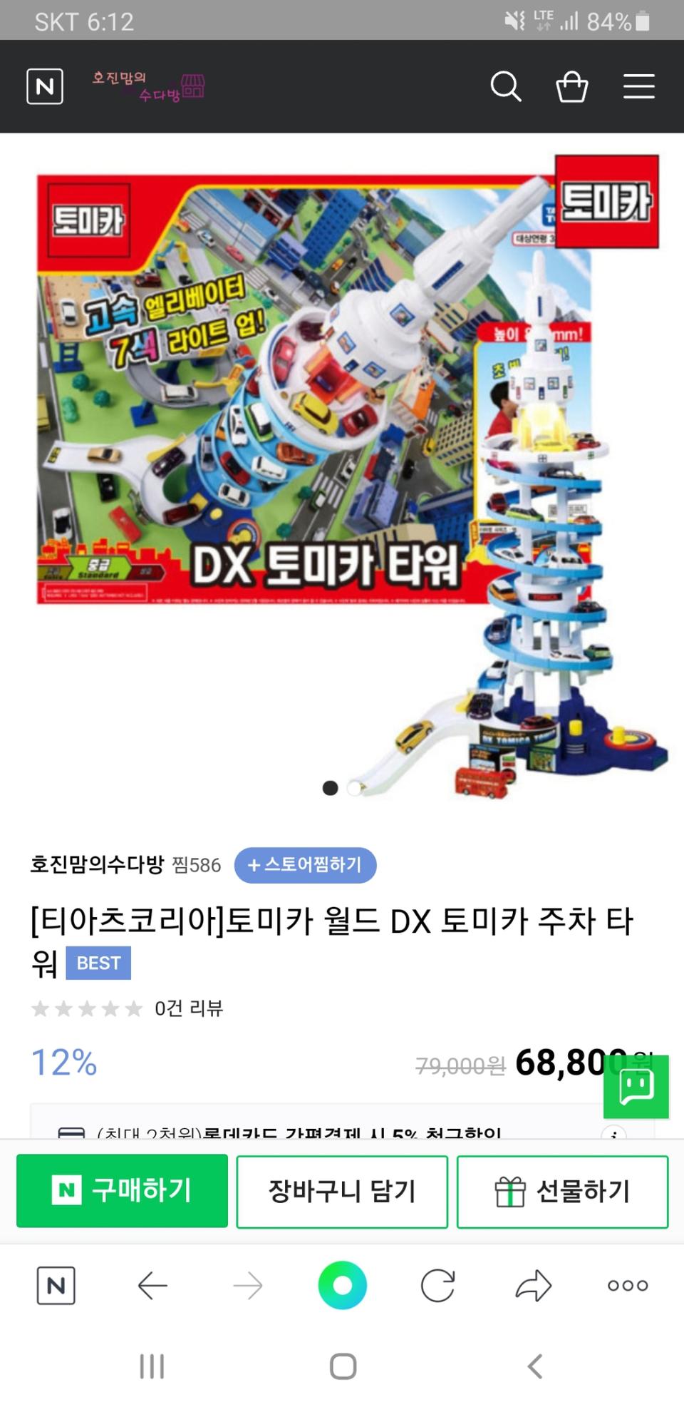 토미카DX주차타워 주차장장난감