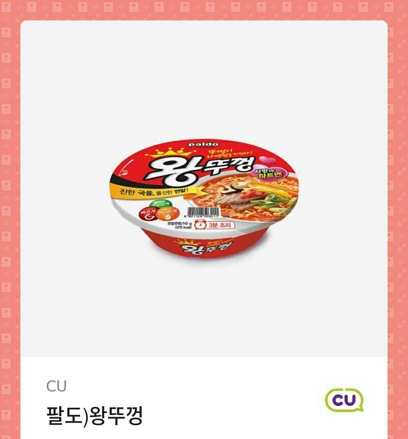 CU 왕뚜껑 컵라면 기프티콘