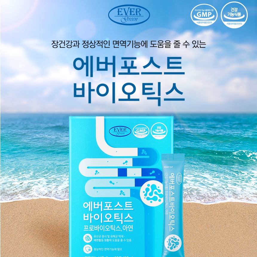 에버포스트 프로바이오틱스 프리바이오틱스 신바이오틱스 유산균 아연 면역력