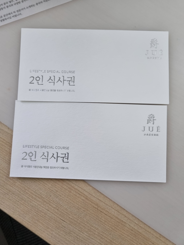 80만원상당 코스요리 4인권판매!!(미슐랭가이드)