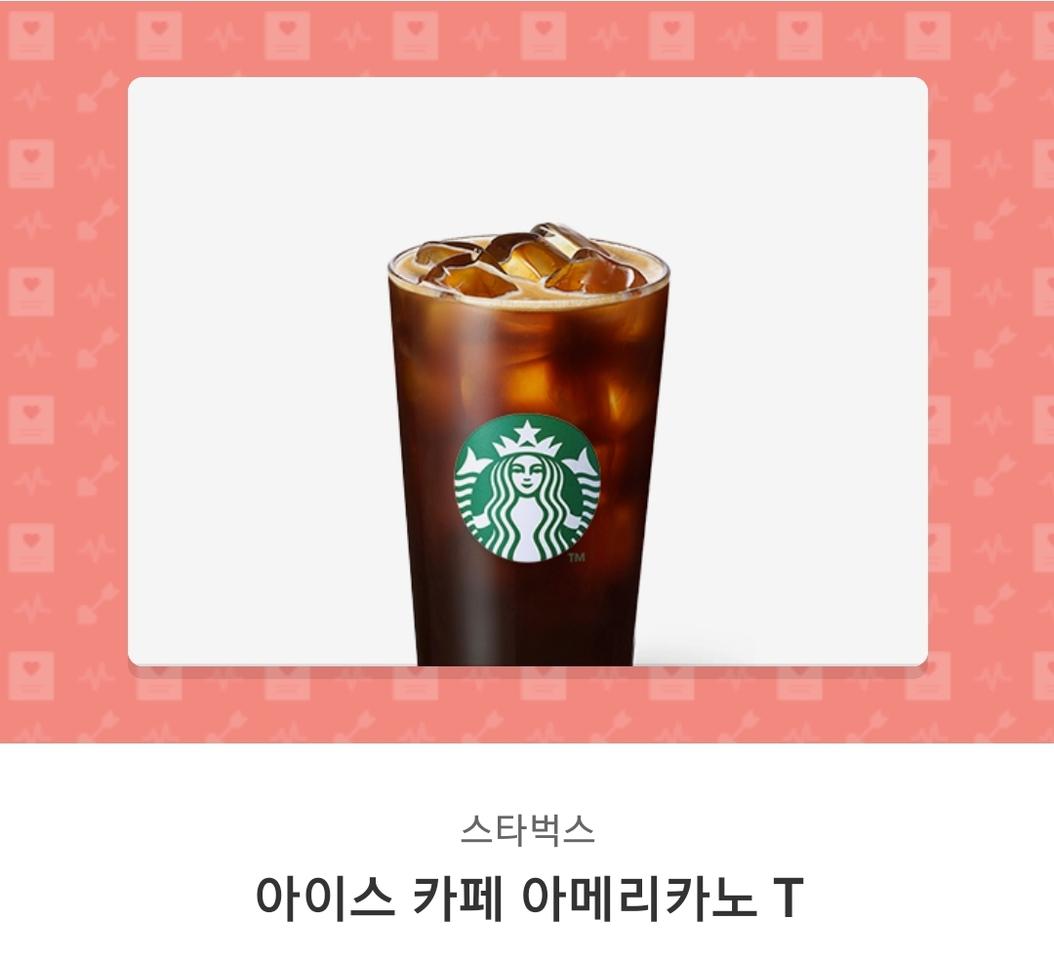 스타벅스 아메리카노