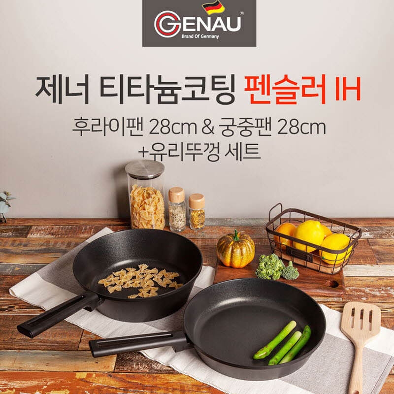 제너 펜슬러 IH 티타늄코팅 후라이팬28+궁중팬 28 2종 유리뚜껑세트