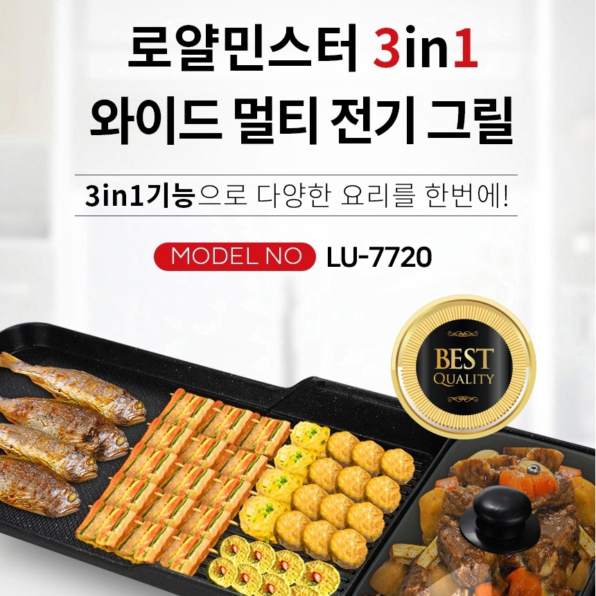 3in1 와이드 멀티 전기그릴 설 추석 명절용 부침 구이 국물 세라믹