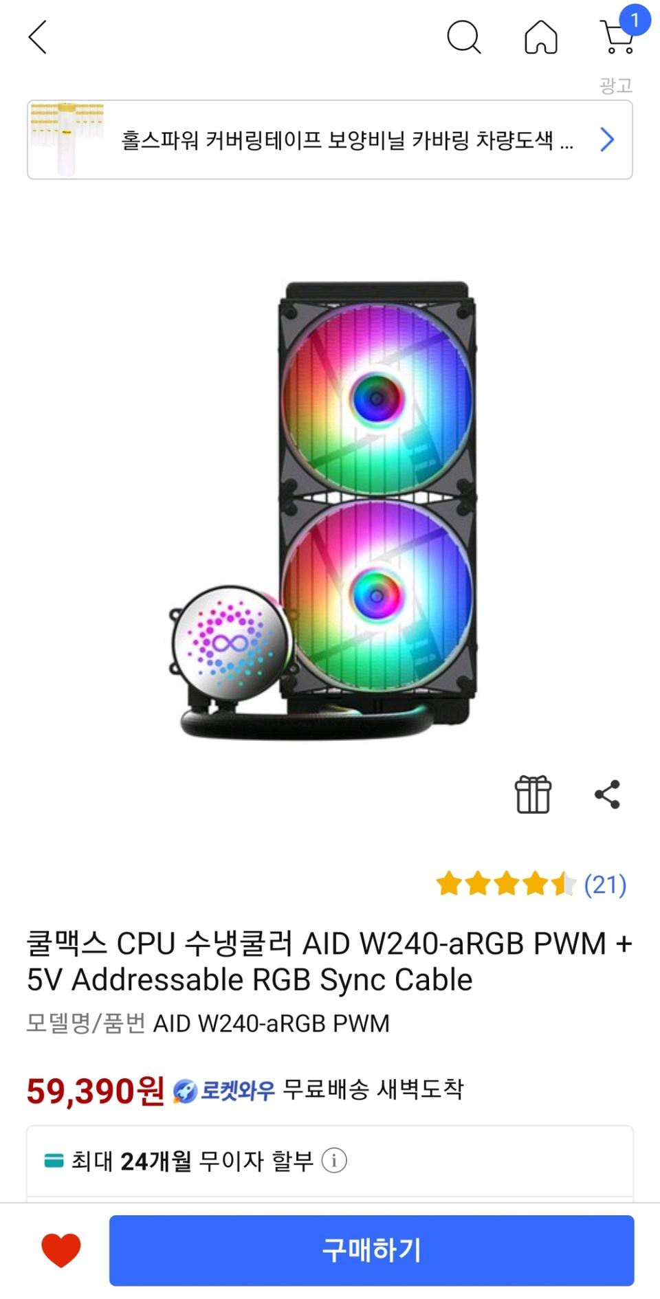 수냉쿨러 가성비 최고 제품