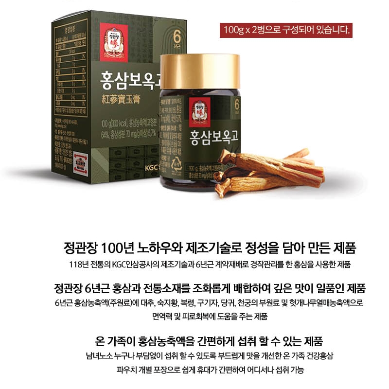 정관장 홍삼보옥고 100g 1병 6년근 홍삼 농축액 KGC 한국인삼공사