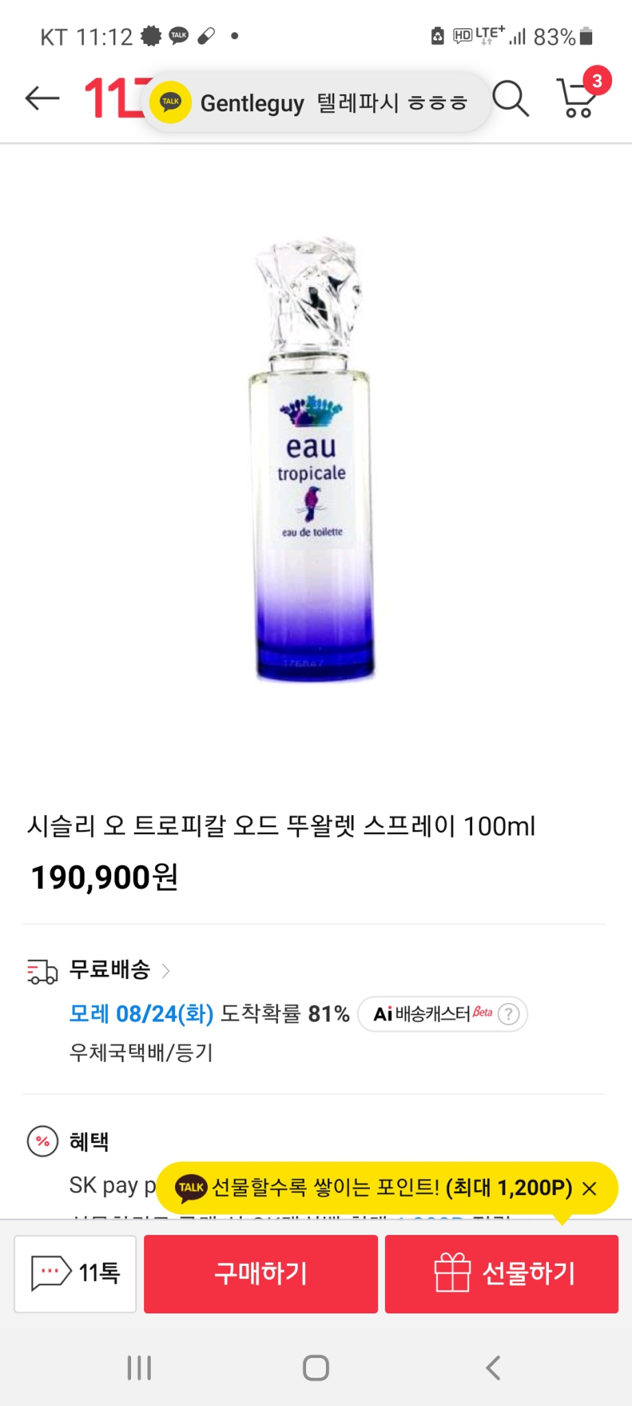 시슬시 트로피칼100ml새상품이요~~