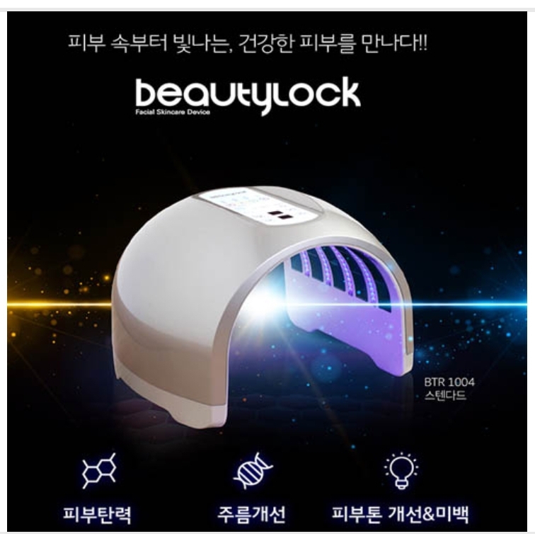 뷰티락 1004 (새상품)