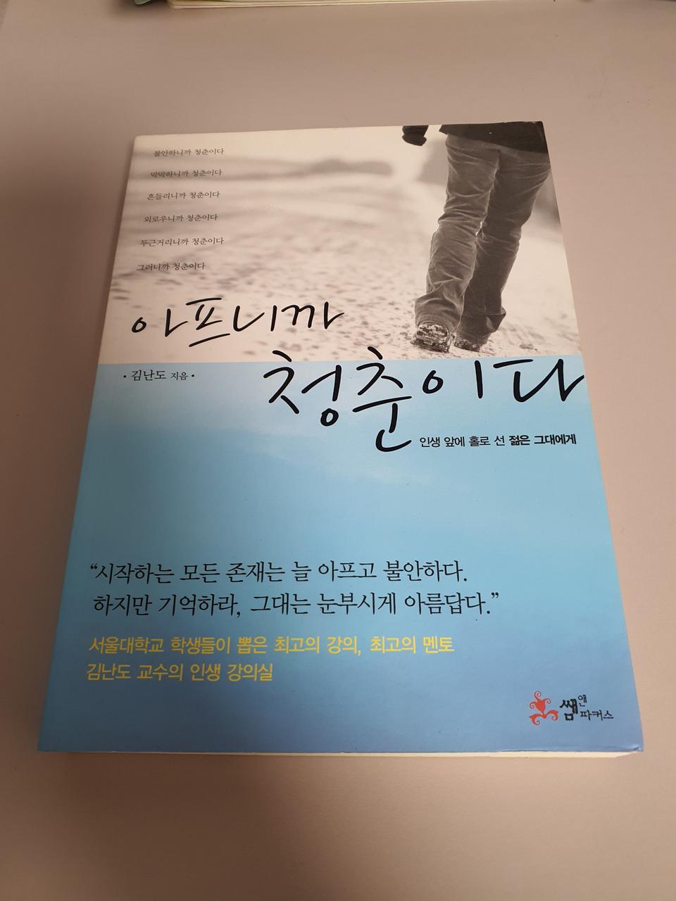 아프니까 청춘이다♡