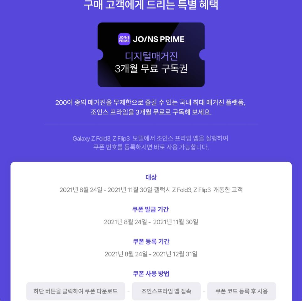 조인스 프라임 3개월 무료구독권