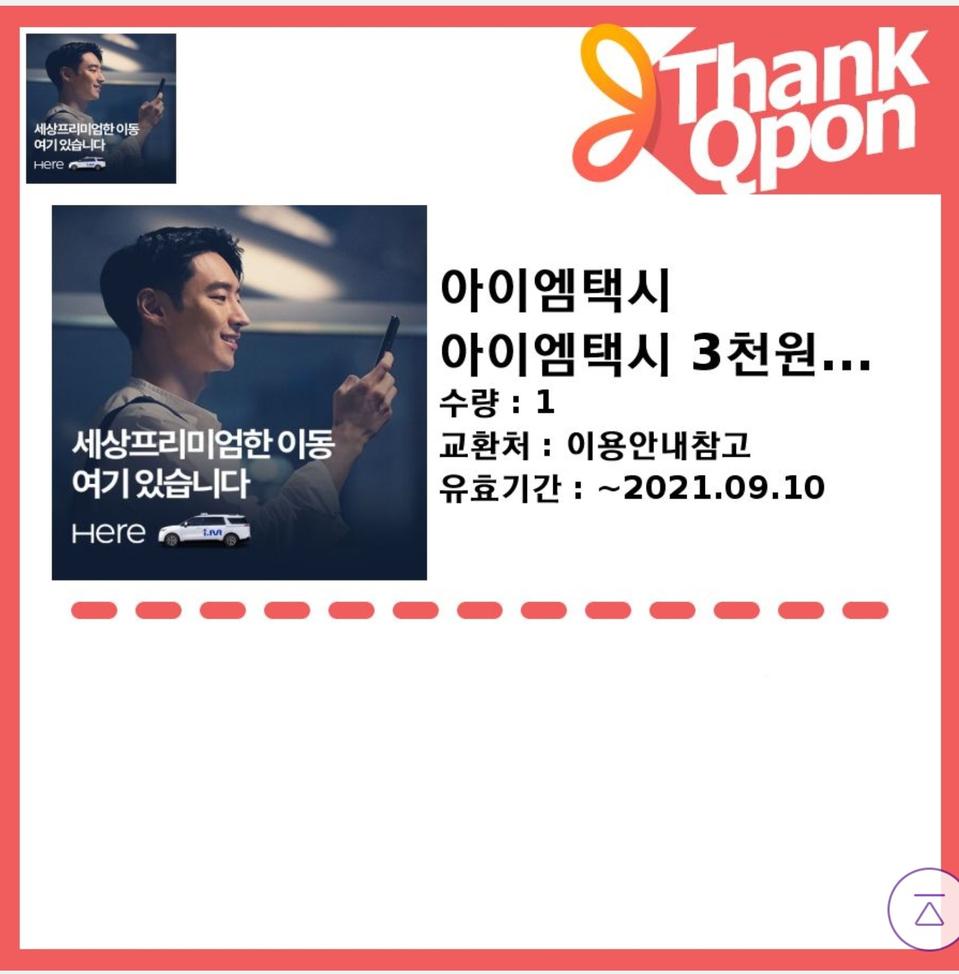 아이엠택시 3000원 할인쿠폰