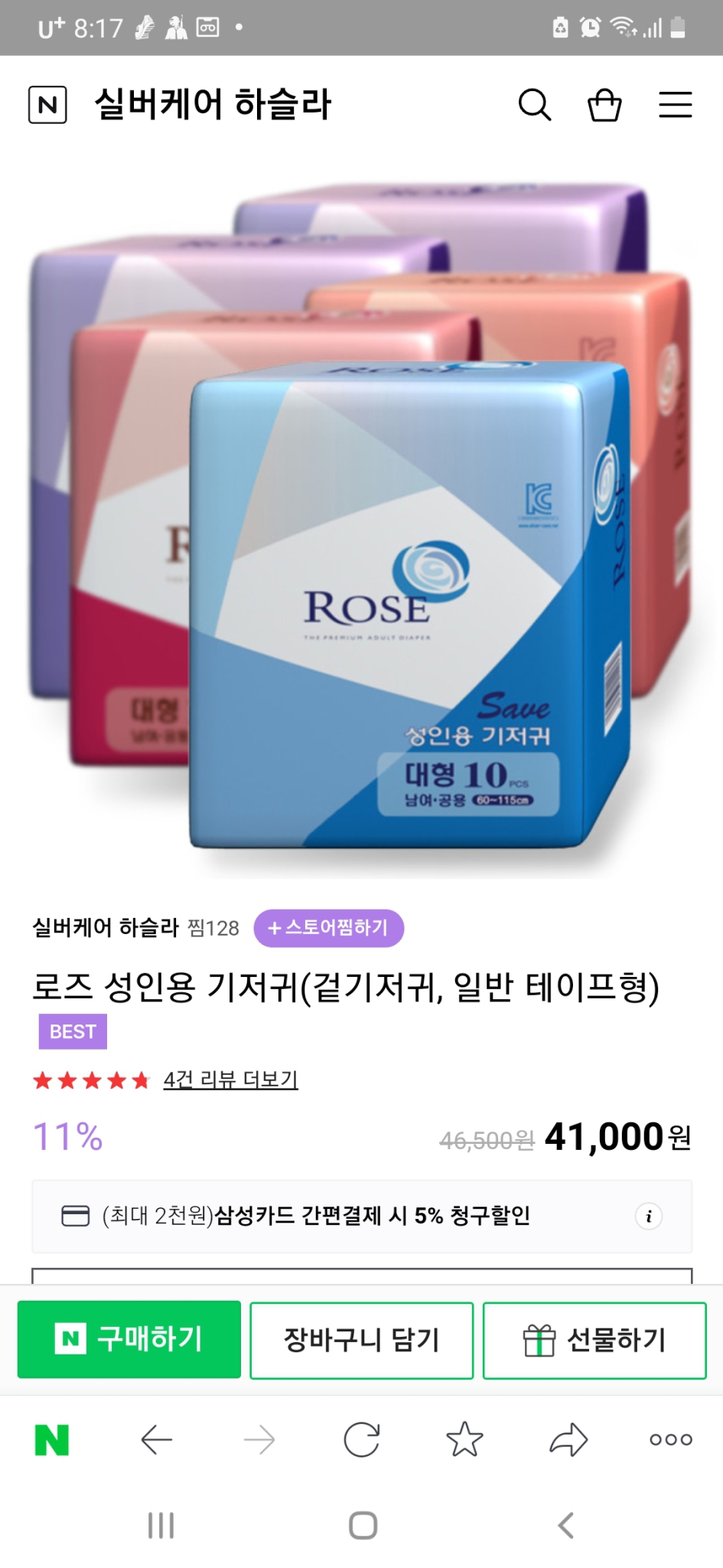 로즈성인용기저귀