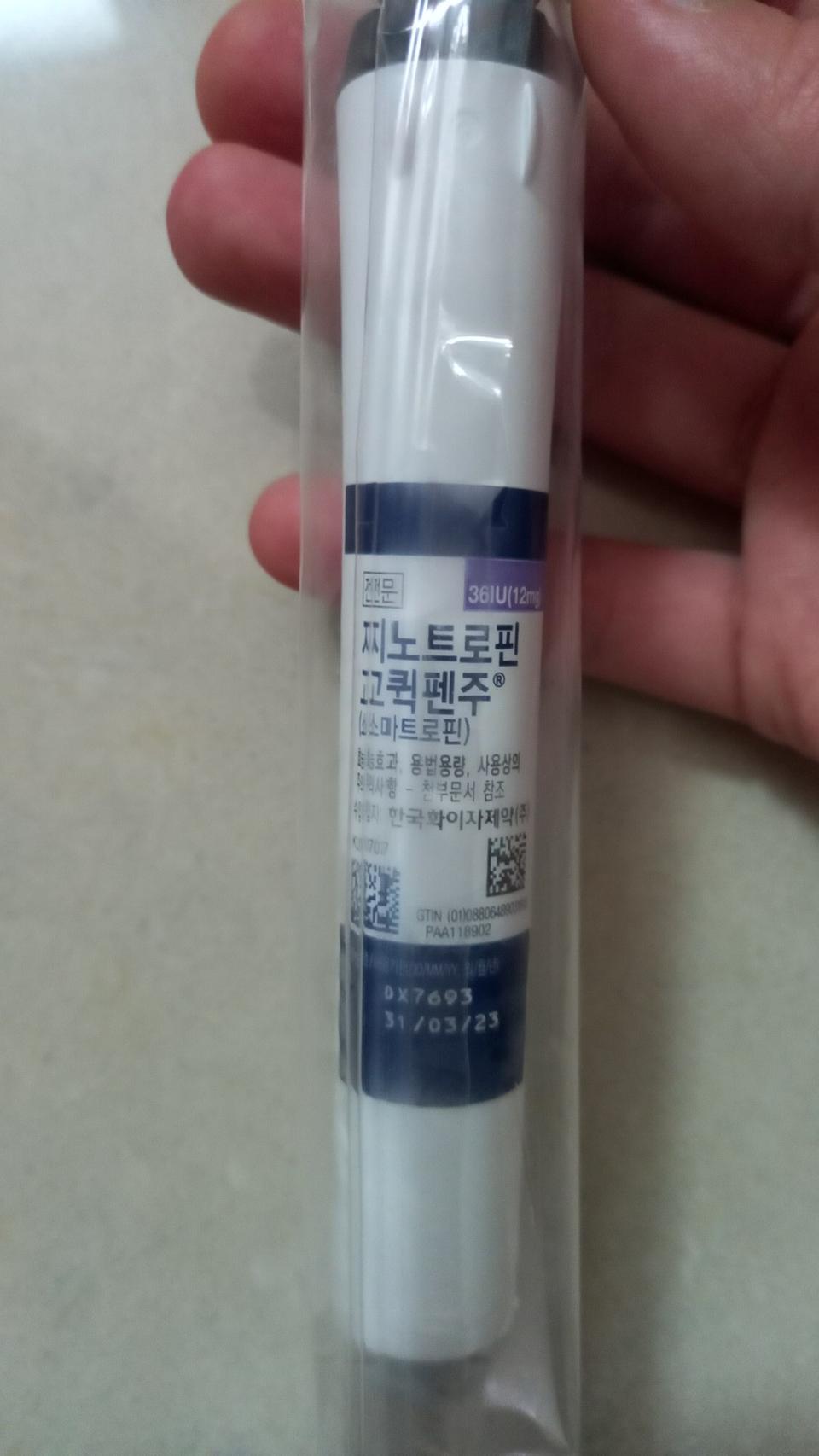 지노트로핀 성장주사 36iu 18만원