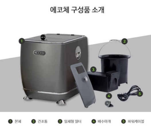 에코체# 음식물처리기# 추석선물# 주방용품