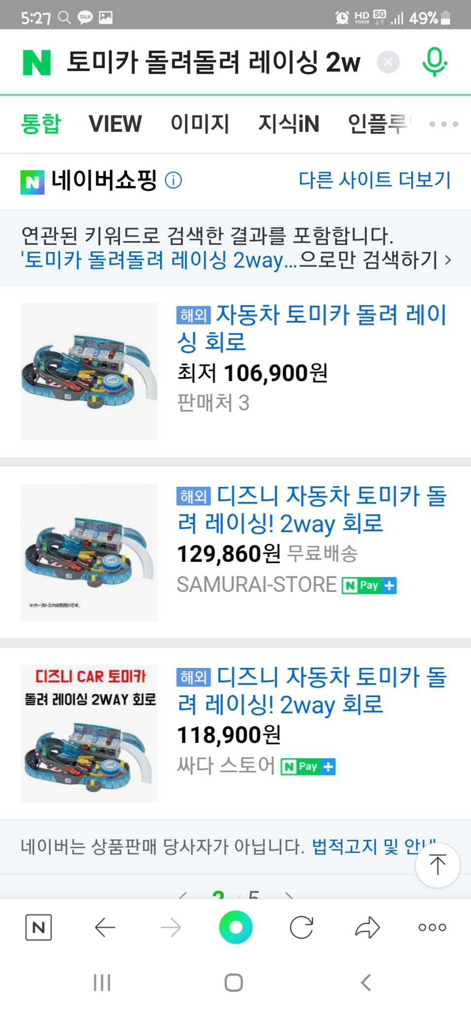 토미카 돌려돌려 레이싱 2way 서킷