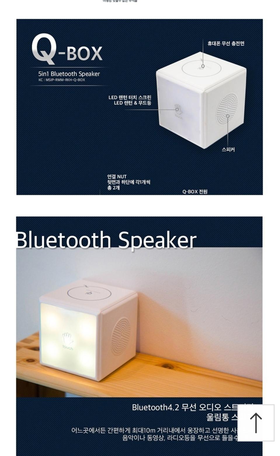 Q박스 블루투스 스피커